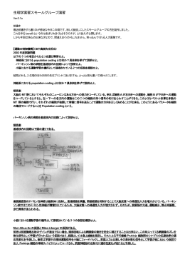 生理学実習スモールグループ演習