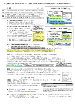 基礎演習Ⅰ第8回全体講義用配布資料(2010)