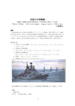 米国の中国戦略