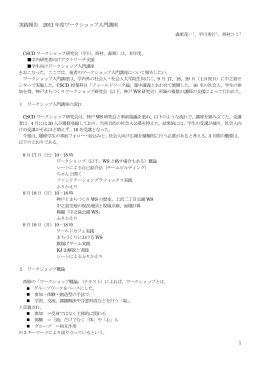 2011年まちづくりワークショップ入門講座