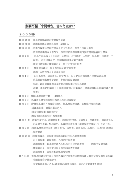 安保中実委／06年9月29日