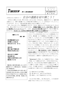 3年生になった君たちへ！ 自分の進路を切り開こう！ 3年生51期生102