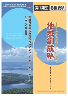 文部科学省 科学技術振興調整費