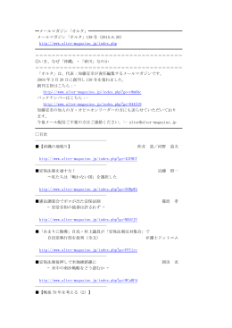 メールマガジン「オルタ」                                               メールマガジン