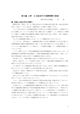 21世紀前半の国際情勢の展望 (Review global strategy 2010