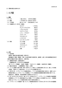 ロシア概観