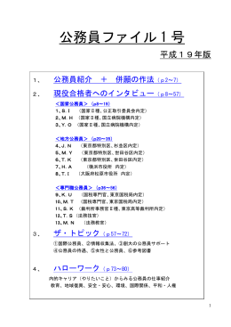 公務員ファイル一号 - 公務員ファイル二号