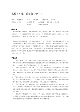 高校日本史 改訂版(日B017)