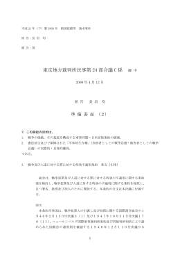 原告準備書面 - CsCreate