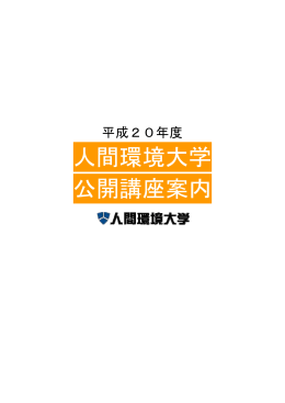 別紙公開講座案内