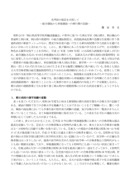 名門校の復活を目指して