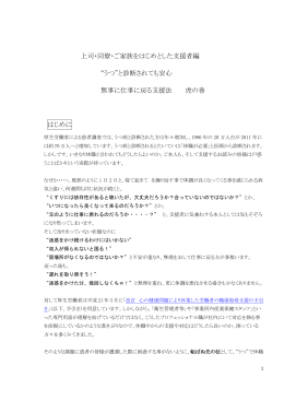 上司・同僚・ご家族をはじめとした支援者編 &ldquo;うつ&rdquo;と診断されても安心