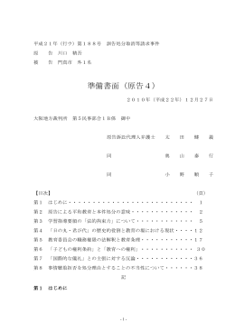 準備書面（原告4） - 門真三中「君が代」