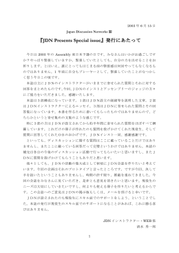 『JDN Presents Special issue』発行にあたって