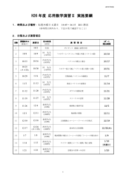 平成15年度 土木工学実験Ⅱ 土に関する実験 実施要項