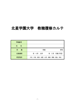 （学生用） - 北星学園大学総合情報センター
