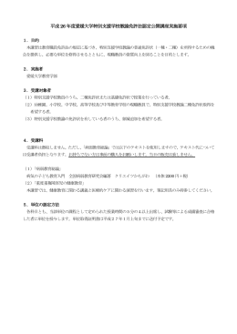 DOCファイル形式 - 愛媛大学教育学部