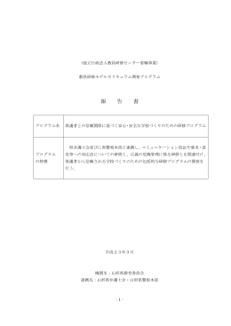 Word - 教員研修センター
