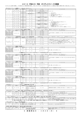 2007（平成19）年度 ガイダンスウイーク日程表