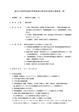 関係大学長 - 日本発達心理学会