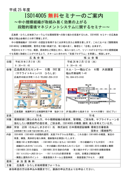 平成21年度 ひろしま地球環境フォーラム事務局