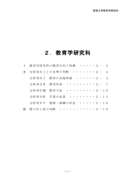 03教育現況調査表（教育学研究科）