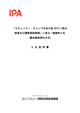 Ⅲ．仕様書 - IPA 独立行政法人 情報処理推進機構