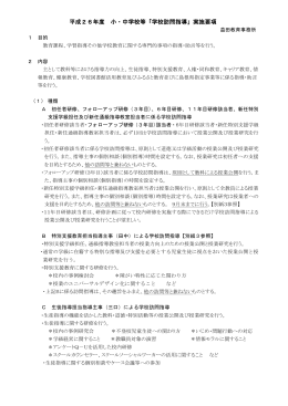 平成20年度 「小・中学校 学校訪問指導」の実施について