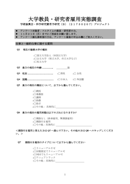 調査票をダウンロード