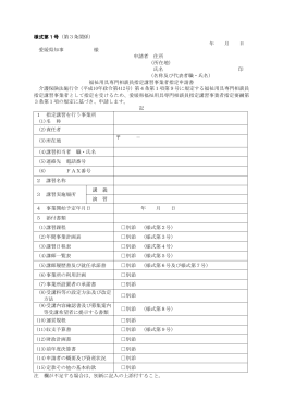 様式（ワード：372KB）