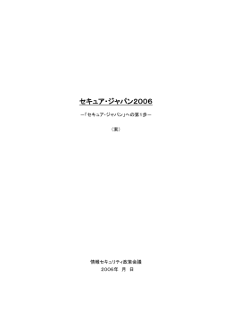 目次 - 内閣官房情報セキュリティセンター