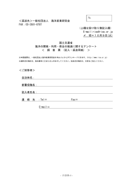 統合的沿岸管理 調査 実施計画