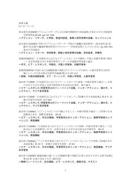 鍙傜収鏂囩尞 - 協働実践研究会