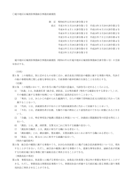 滝川地区広域消防事務組合事務決裁規程