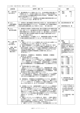 通所リハビリテーション(DOC形式, 482.00KB)