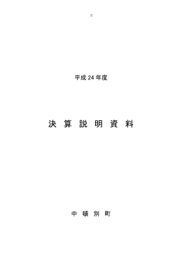 （平成24年度）(665KBytes)