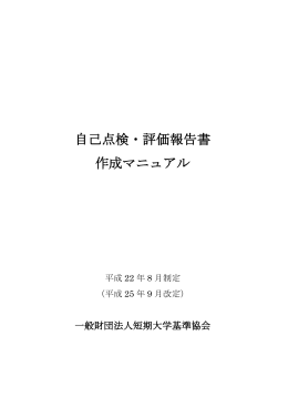 区分 - 一般財団法人短期大学基準協会