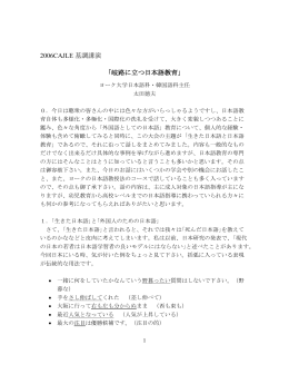 TJFL at Crossroads - Japanese Studies Program @ York University