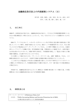 金融商品取引法上の内部統制システム（3）