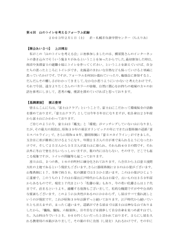 討議内容 - 山のトイレを考える会