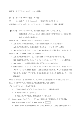 演習5 TTでのコミュニケーション活動