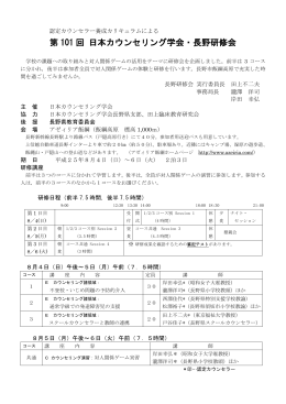 平成15年1月23日 - 日本カウンセリング学会
