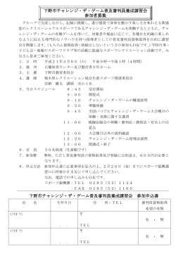 下野市ファミリースキー教室開催要項