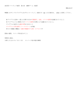 表計算ソフトウェア演習 第5回 爆弾ゲーム（復習） H25.10.17 WEB上の