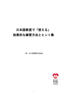 こちらからダウンロードできます。 - 公益財団法人石川県国際交流協会
