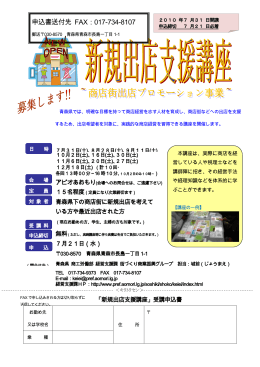 11H22商店街出店ﾌﾟﾛﾓｰｼｮﾝ事業受講申込書