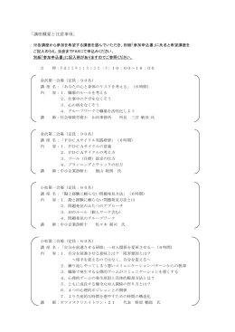 講座概要と注意事項 - 石川県中小企業団体中央会