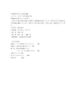 2014年6月1日号（WORD型式） 0.1MB