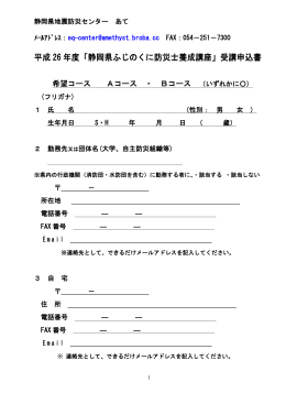 宛先 静岡県地震防災センター