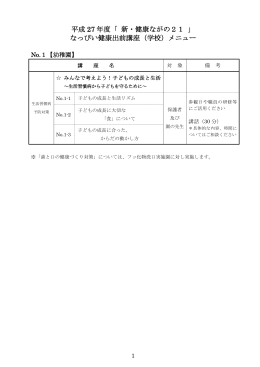 出前講座メニューの詳細はこちらをご覧ください。 [Wordファイル／108KB]